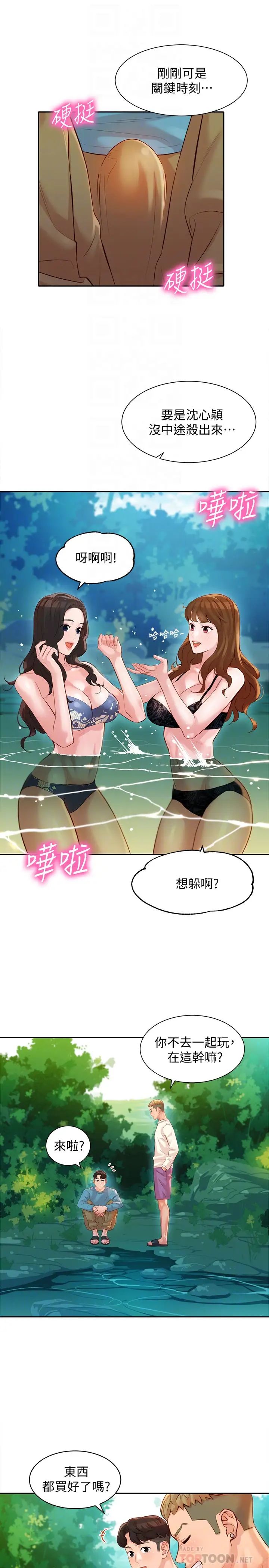 女神写真第20话-三个人一起玩怎么样?