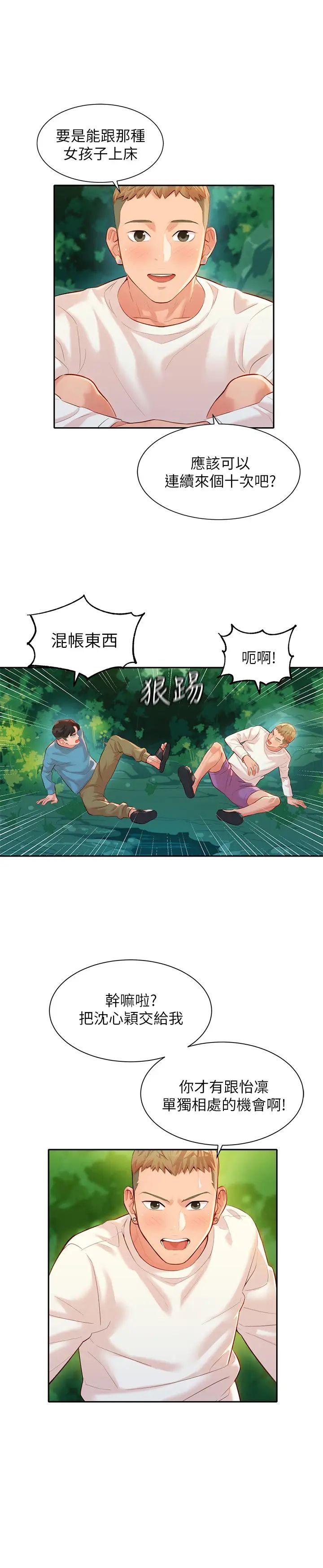 女神寫真第20話-三個人一起玩怎麼樣?