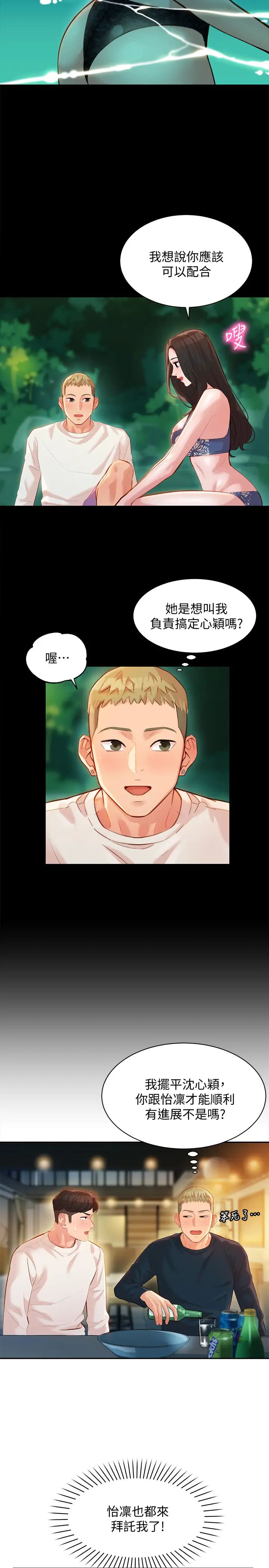 女神写真第21话-这次我们连内衣也脱掉