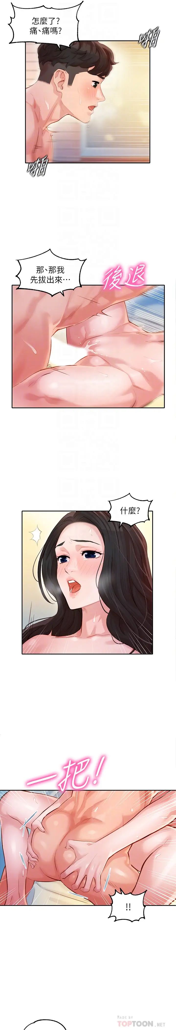 女神写真第23话-要从后面来吗?