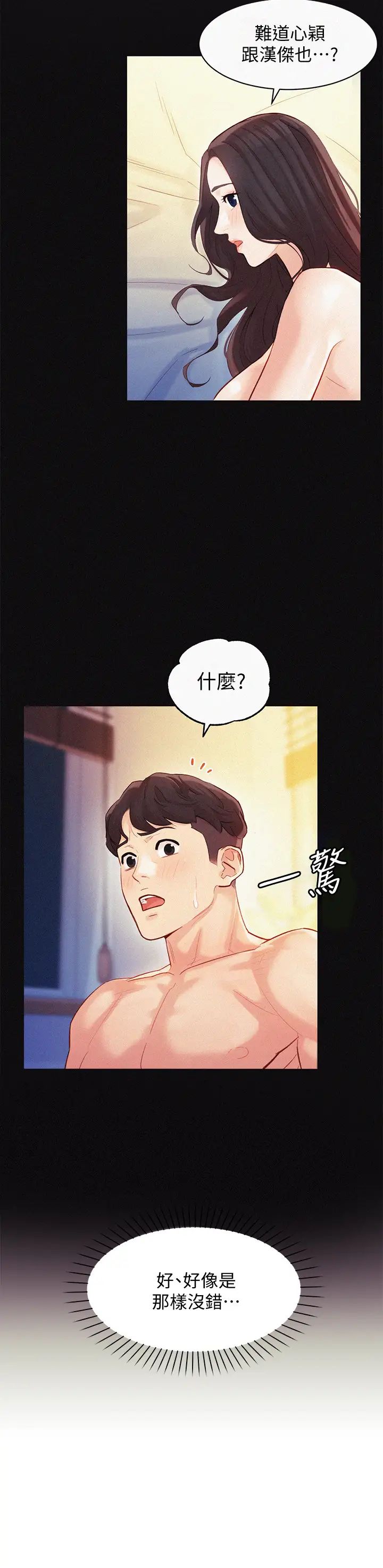 女神寫真第25話-怡凜完全變成了我的女人