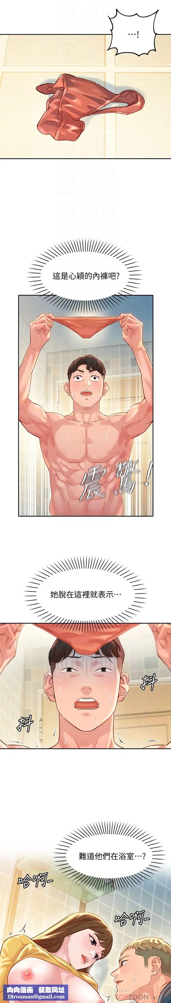 女神寫真第26話-難道心穎跟漢傑在浴室裡…?