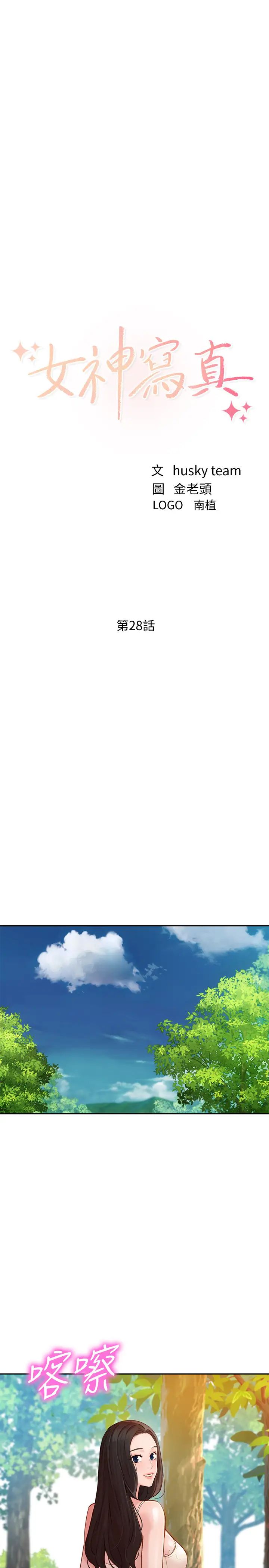 女神写真第28话-怡凛刺激的野外性服务