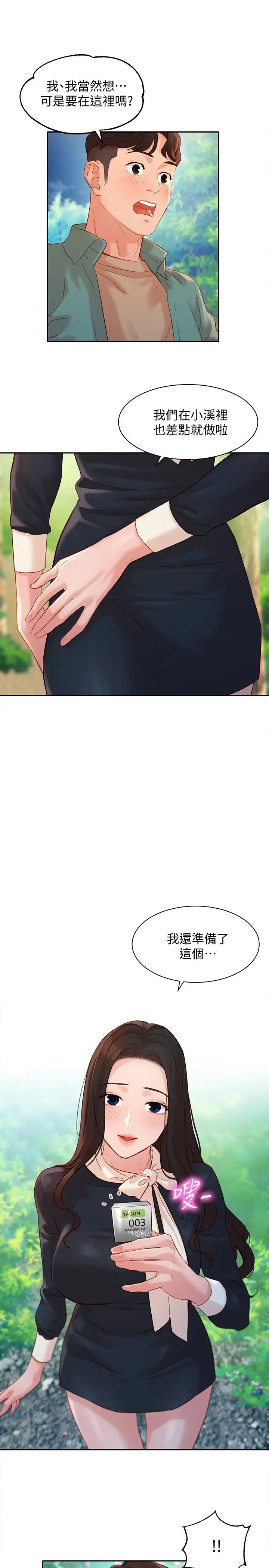 女神写真第28话-怡凛刺激的野外性服务