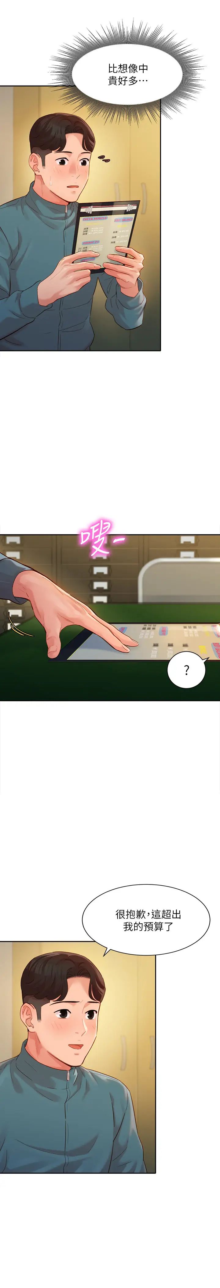 女神写真第31话-用拍照换免费健身吧