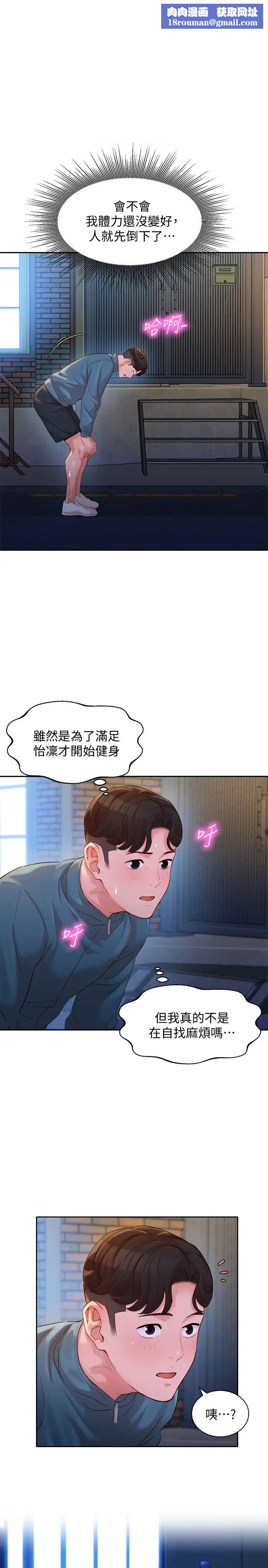 女神写真第32话-有女友的马男更吸引我