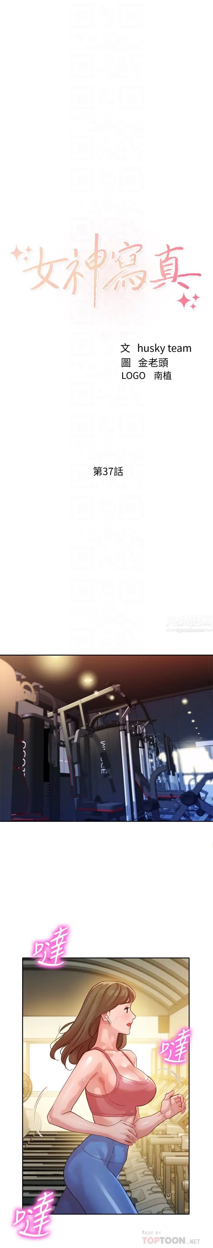 女神寫真第37話-火車便當體現的健身成果