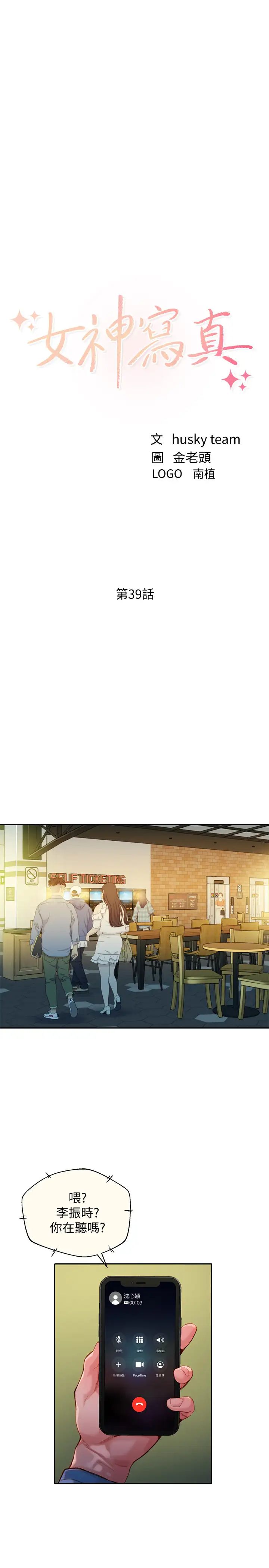 女神写真第39话-暴露身分的马男