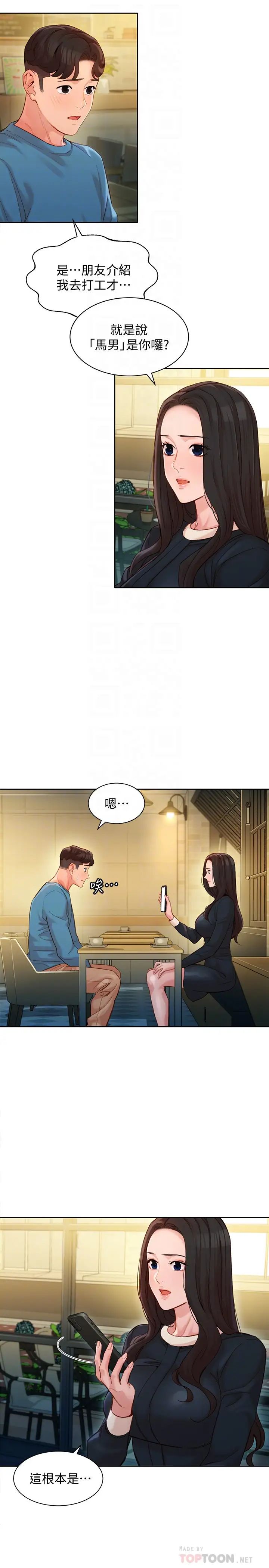 女神写真第39话-暴露身分的马男