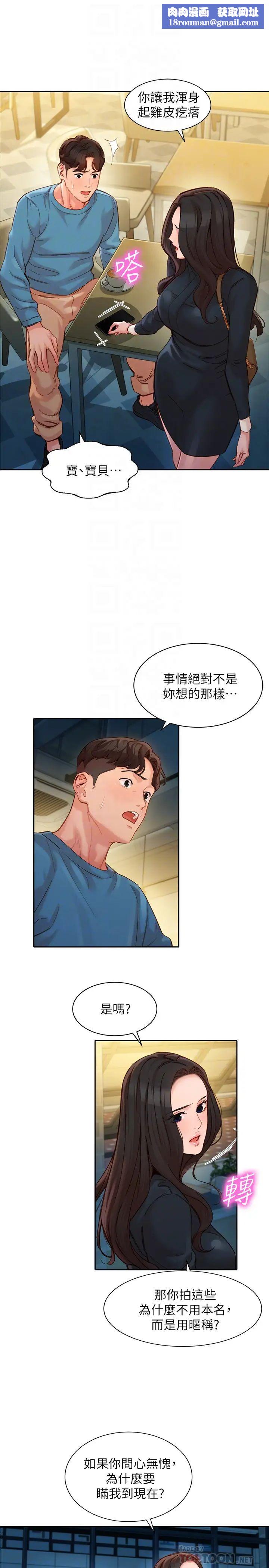 女神写真第39话-暴露身分的马男