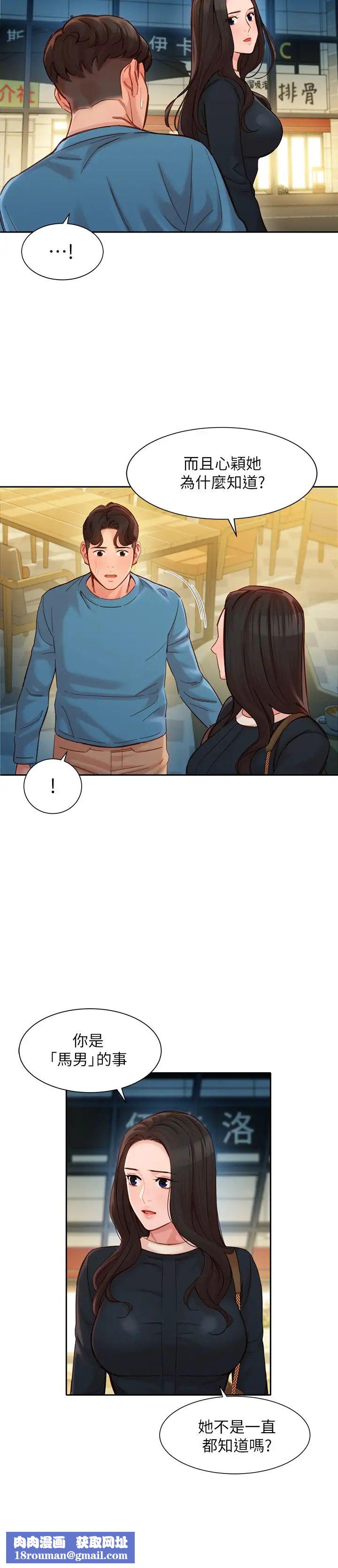 女神写真第39话-暴露身分的马男