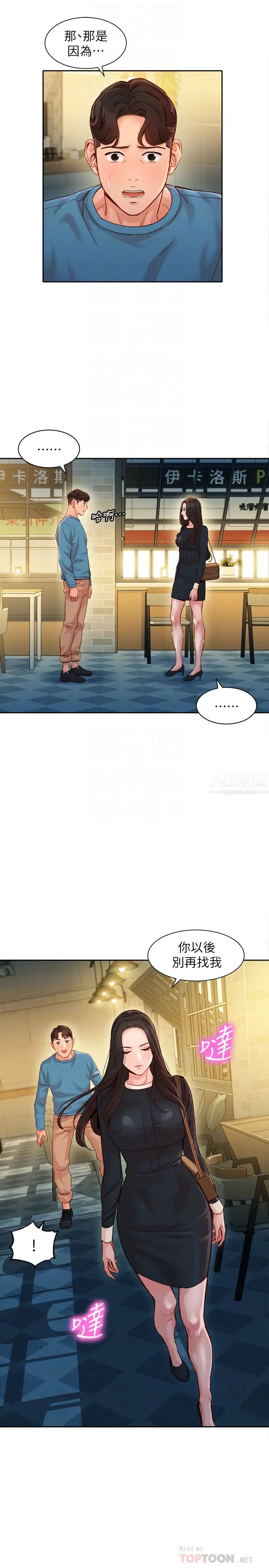 女神写真第39话-暴露身分的马男