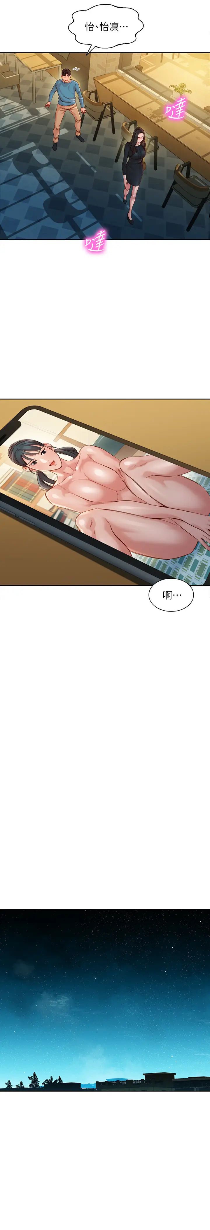 女神写真第39话-暴露身分的马男