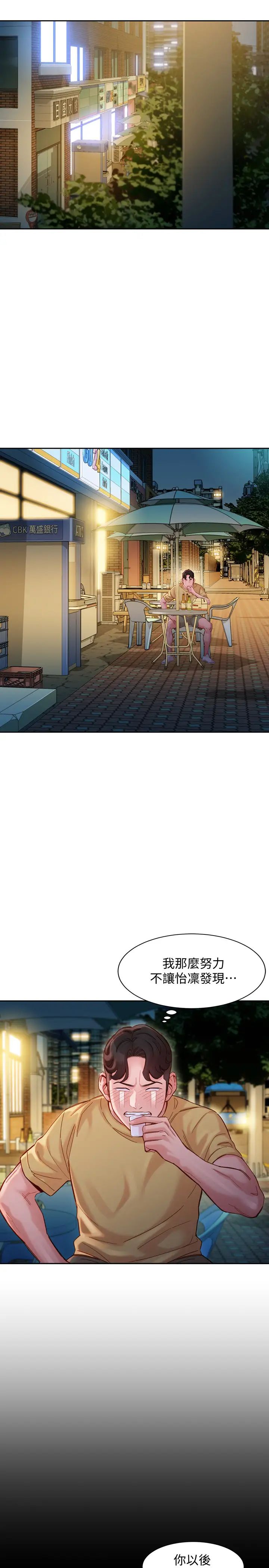 女神写真第39话-暴露身分的马男