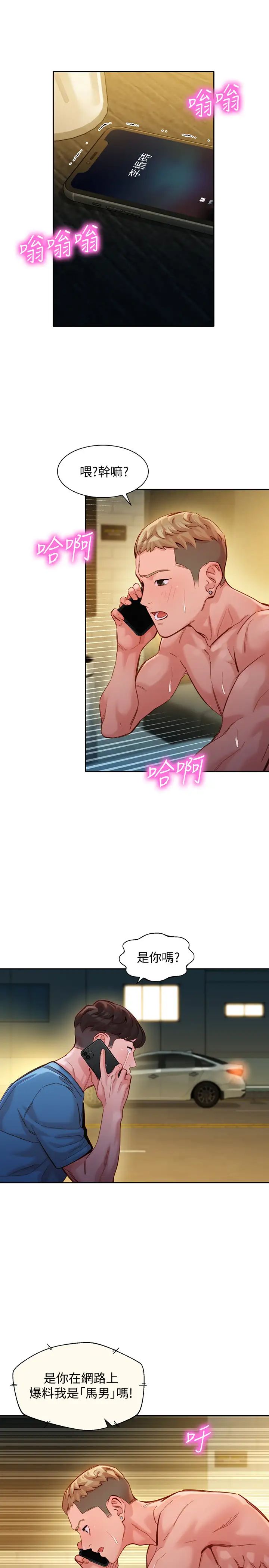 女神写真第39话-暴露身分的马男