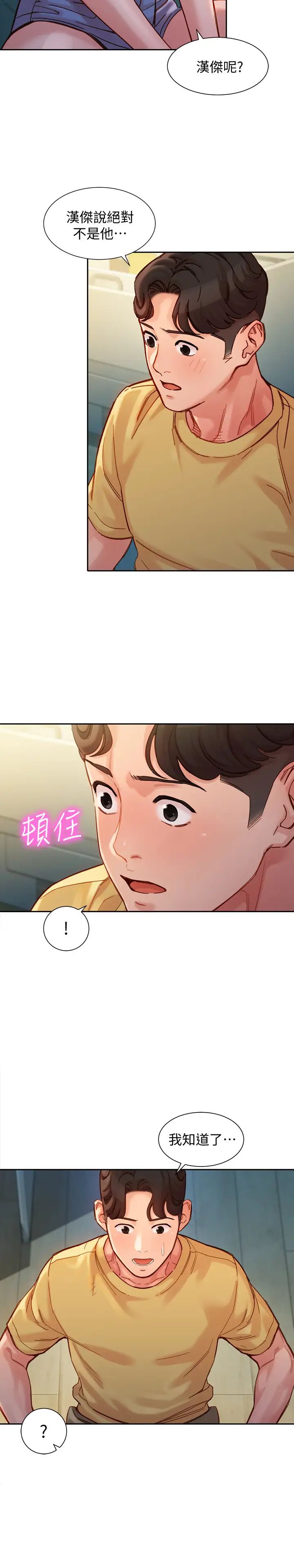 女神写真第40话-去独居女生家会发生的事