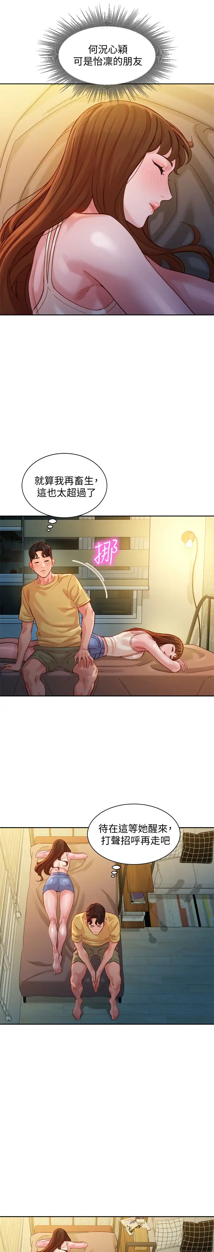 女神写真第41话-告诉我，接下来怎么做?