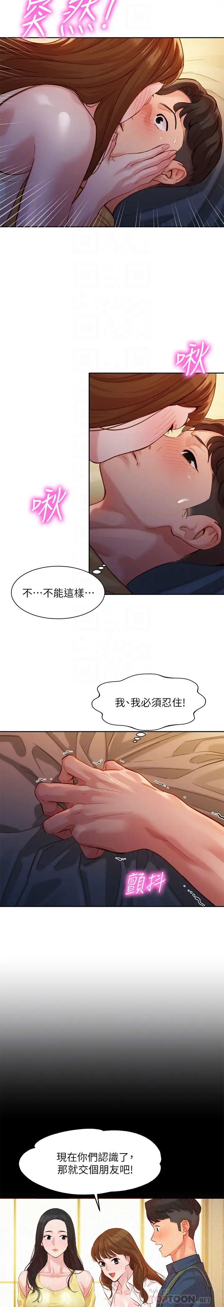 女神写真第42话-难道妳是第一次?