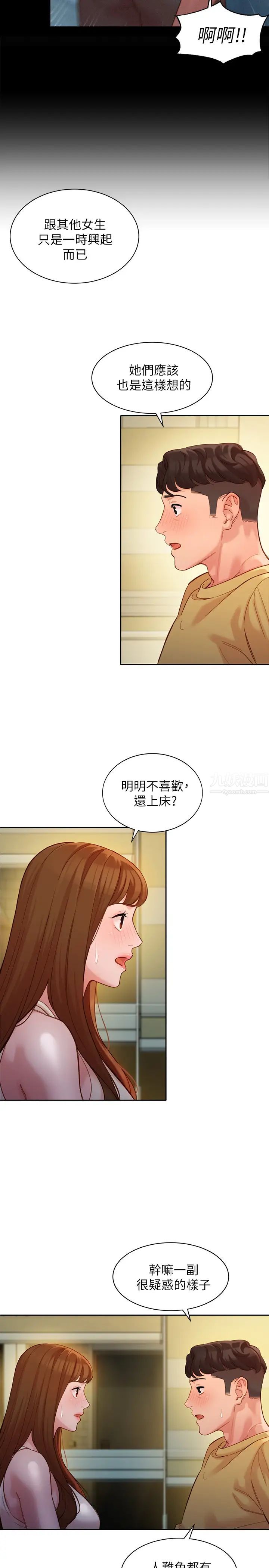 女神写真第42话-难道妳是第一次?