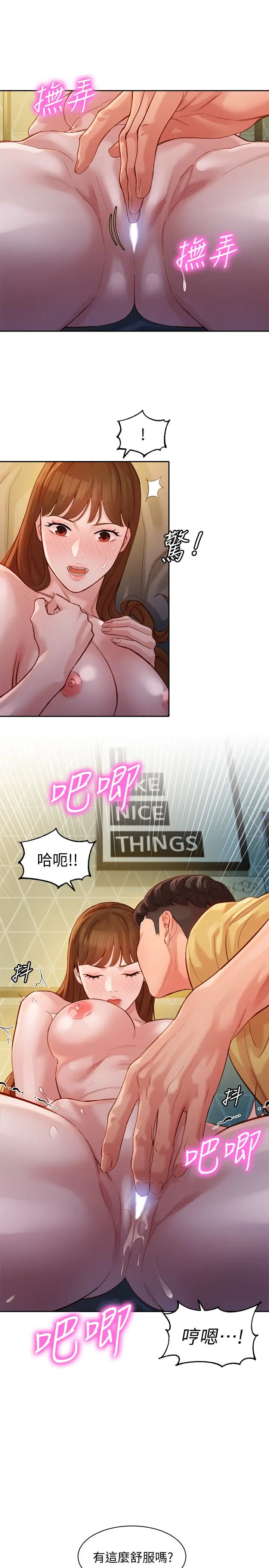 女神写真第42话-难道妳是第一次?