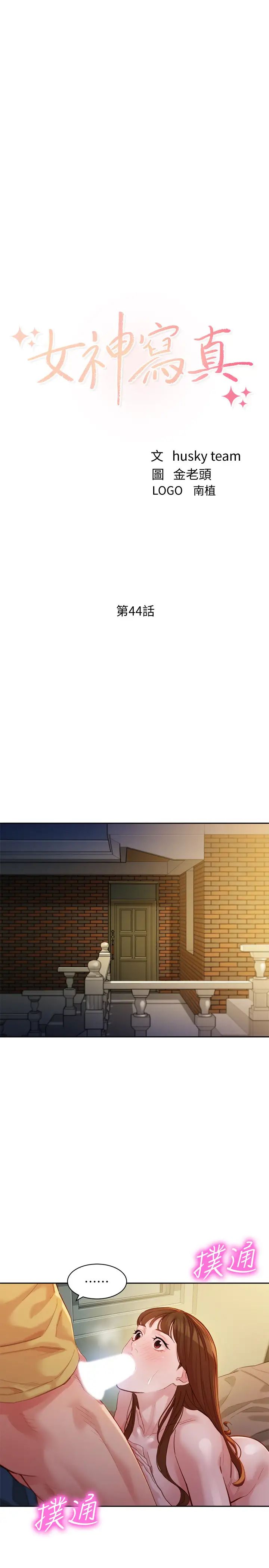 女神写真第44话-女性友人狭窄的私密处