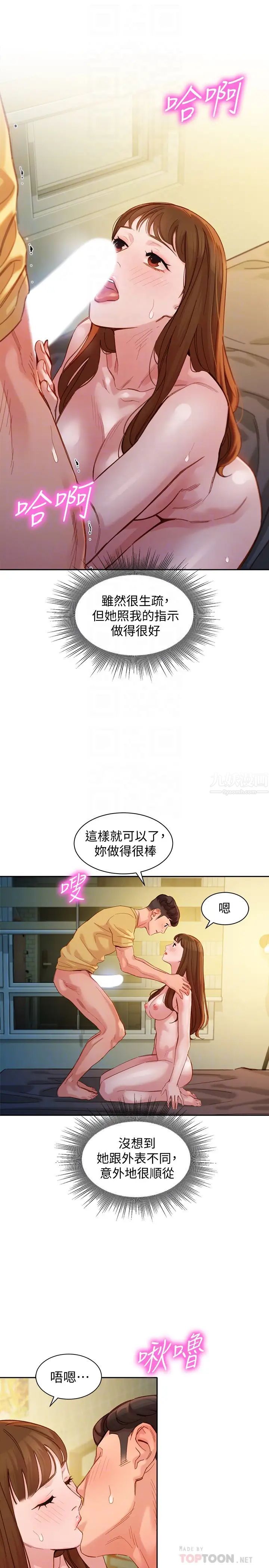 女神寫真第44話-女性友人狹窄的私密處