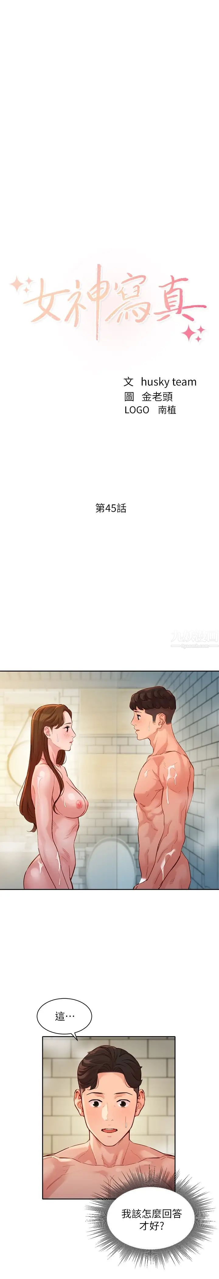 女神写真第45话-三人间微妙的感情