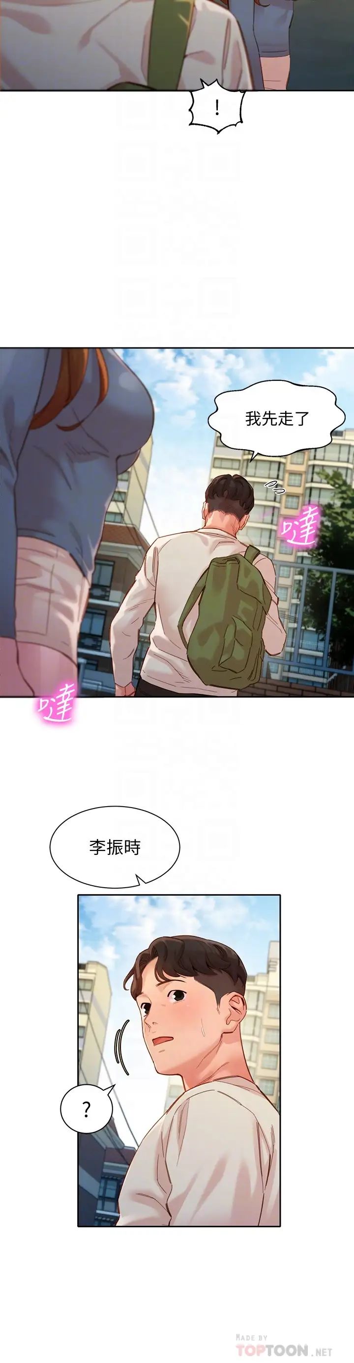 女神寫真第45話-三人間微妙的感情