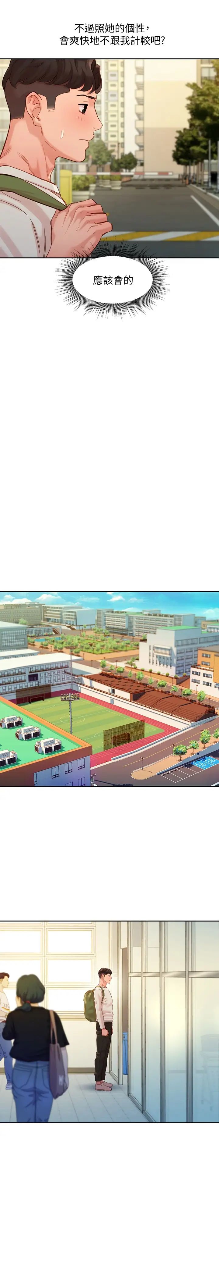 女神写真第45话-三人间微妙的感情