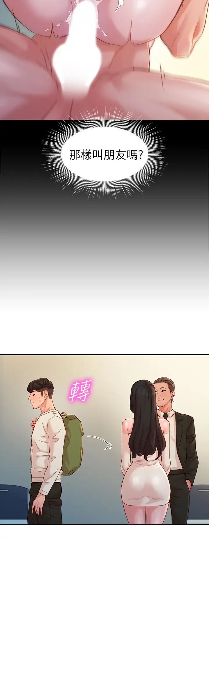 女神写真第45话-三人间微妙的感情