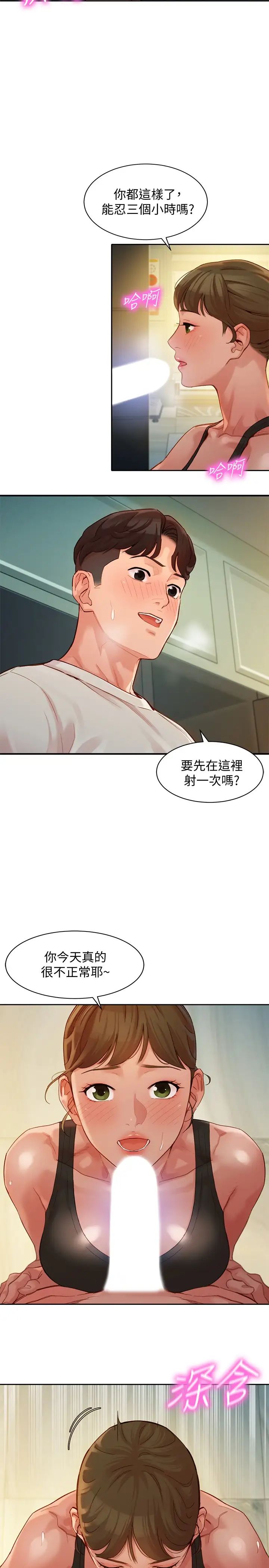 女神写真第46话-你说的运动原来是这个?