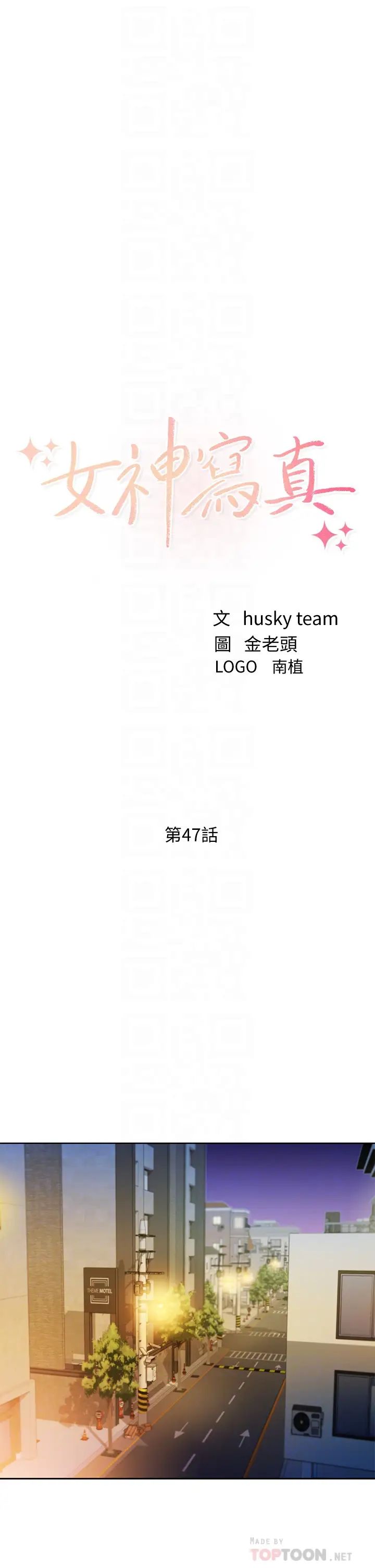 女神写真第47话-可是我在意他