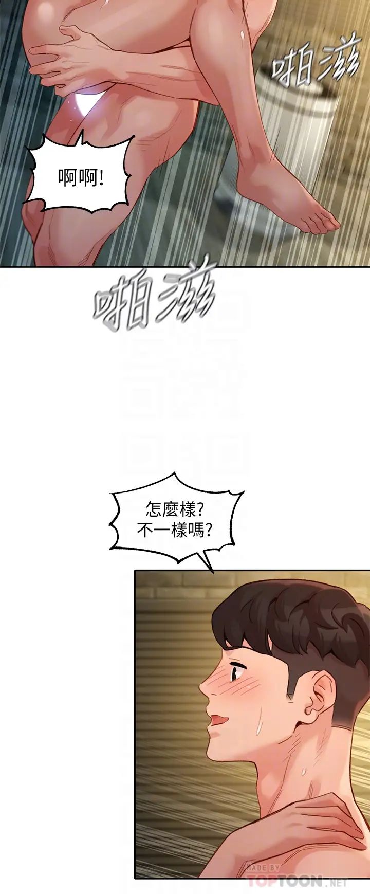 女神写真第47话-可是我在意他