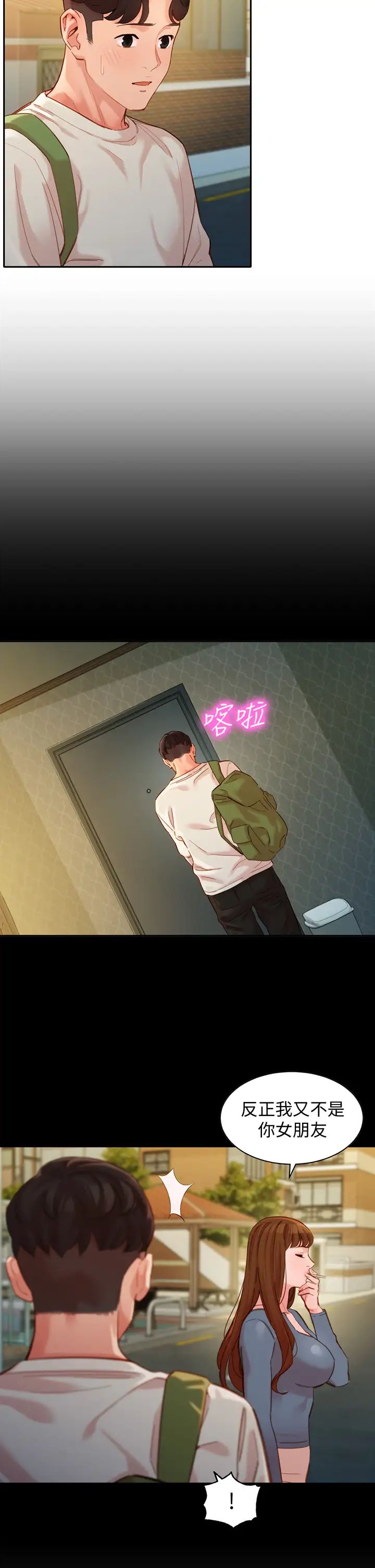 女神写真第48话-炮友还是恋人?