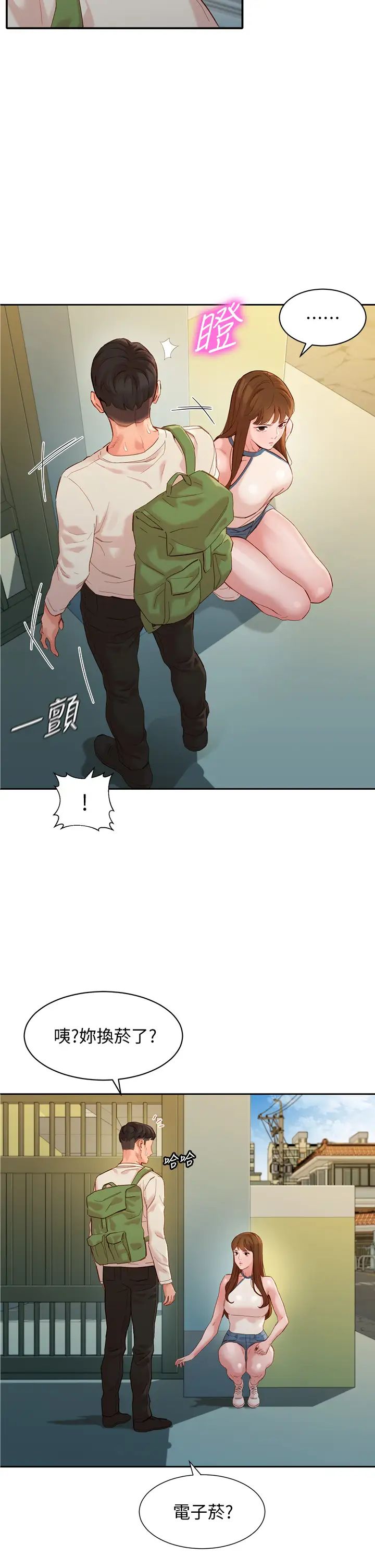 女神写真第48话-炮友还是恋人?