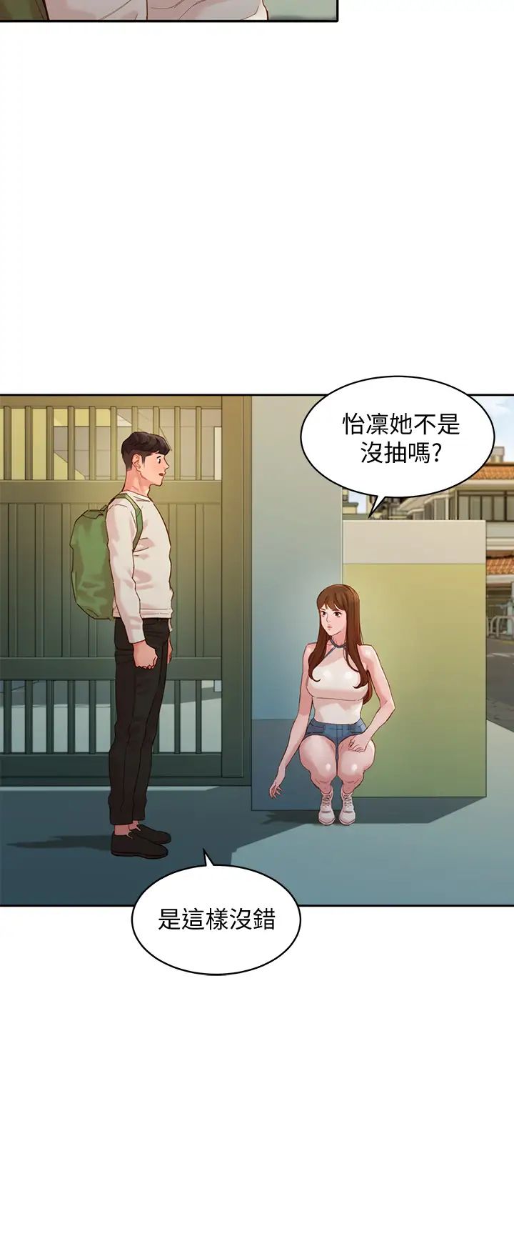 女神写真第48话-炮友还是恋人?
