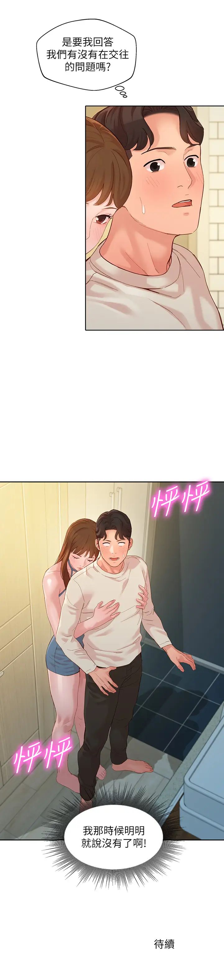 女神写真第48话-炮友还是恋人?