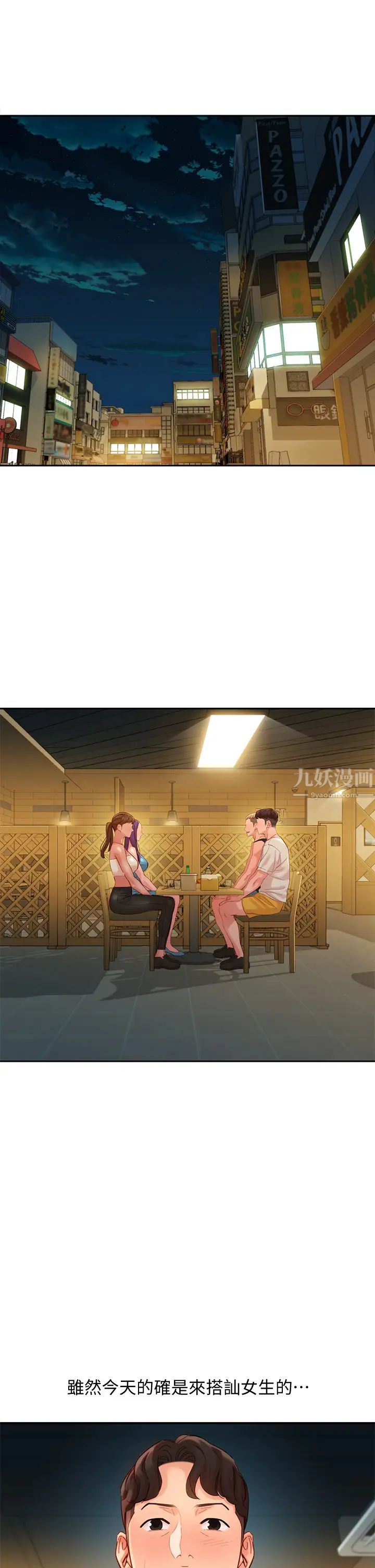 女神写真第50话-双姝对决