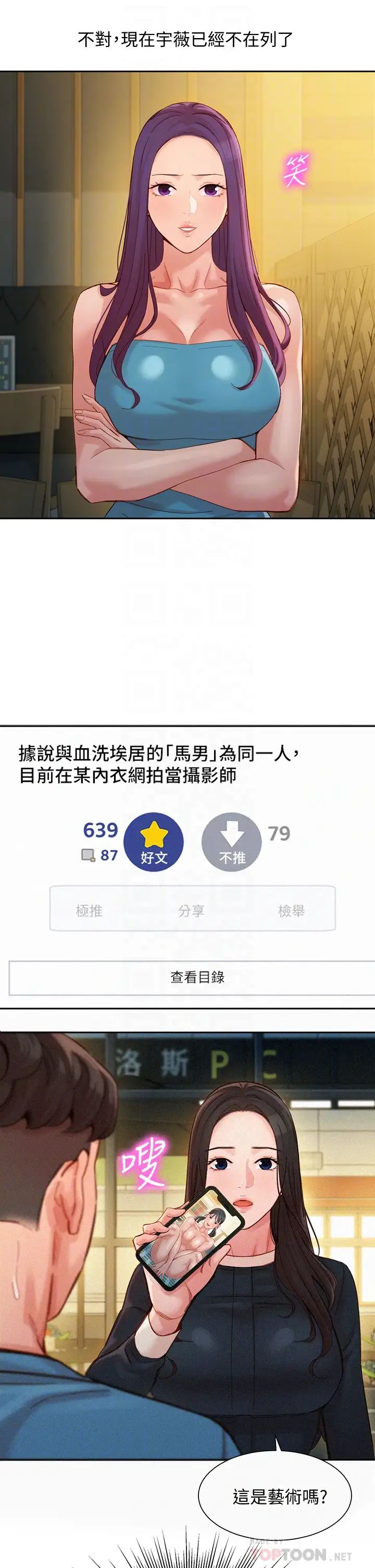 女神寫真第50話-雙姝對決