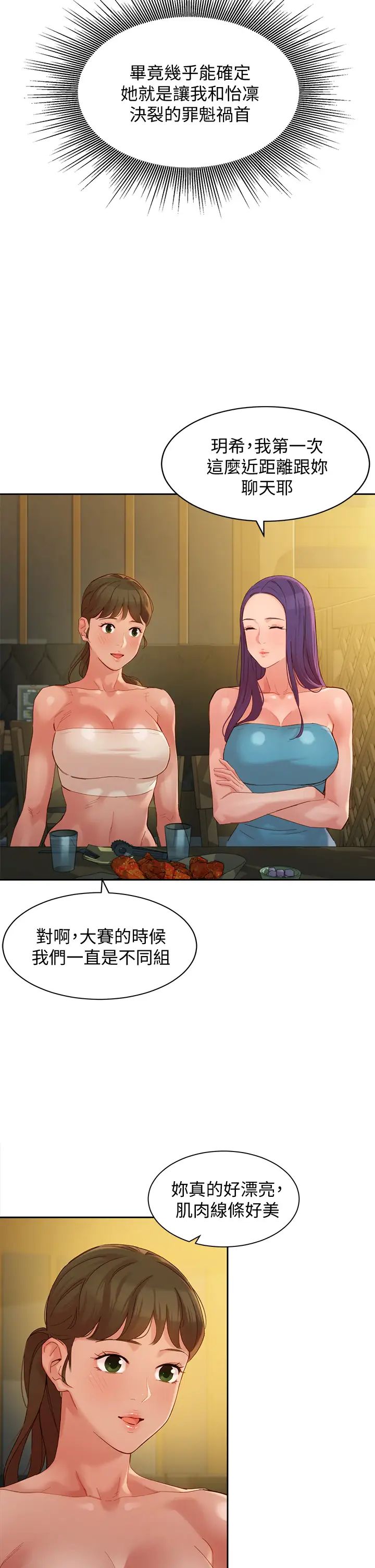 女神写真第50话-双姝对决