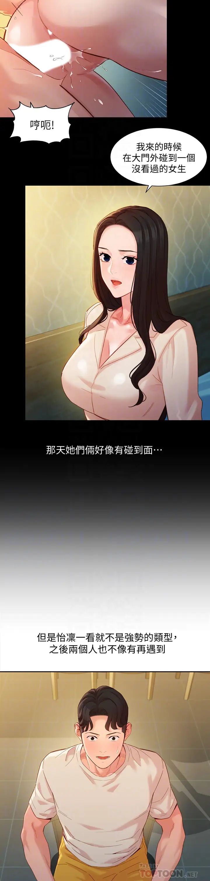 女神写真第50话-双姝对决