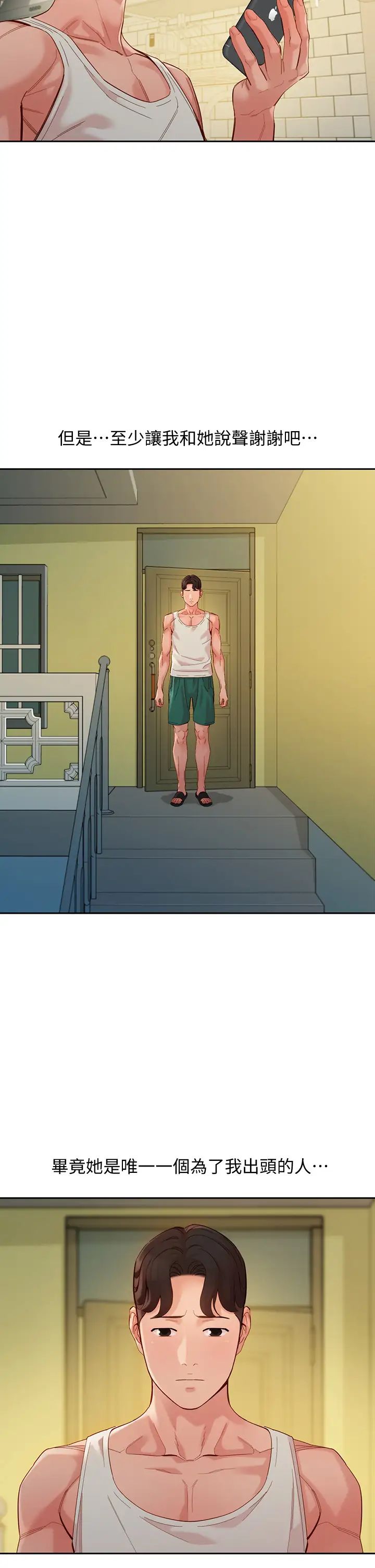 女神写真第53话-心颖的抉择