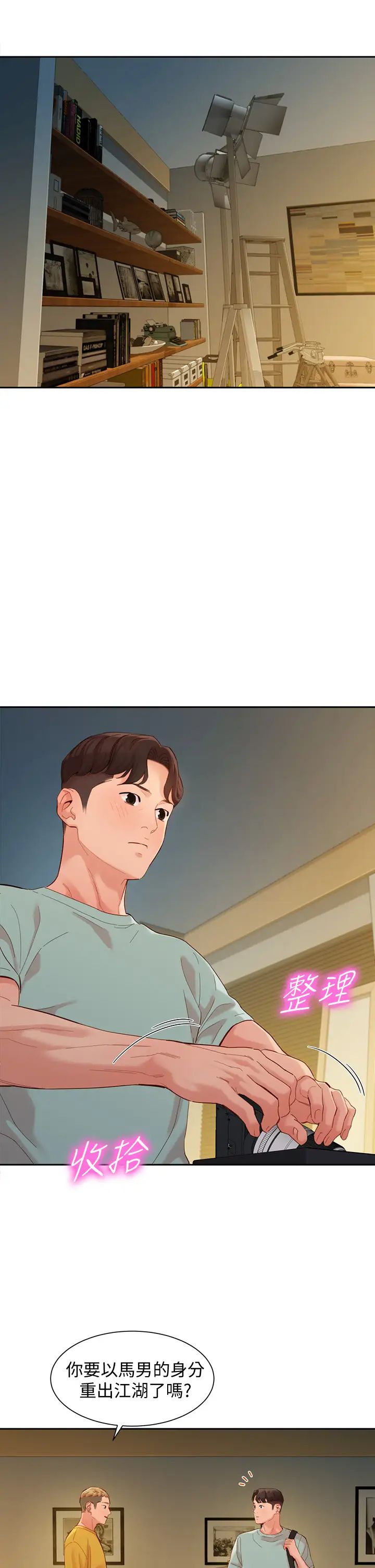 女神寫真第53話-心穎的抉擇