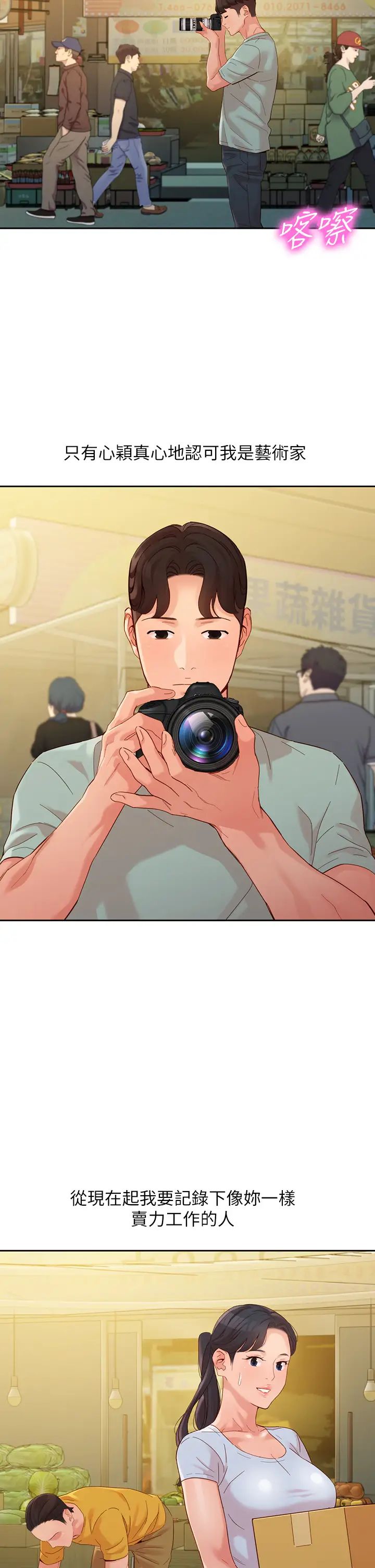 女神寫真第53話-心穎的抉擇