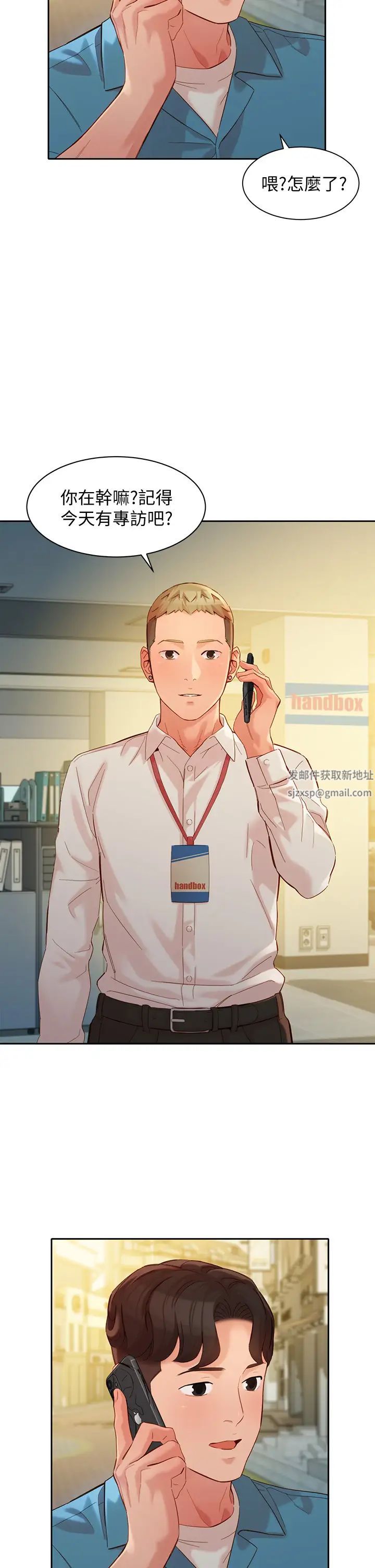 女神写真第54话-与怡凛久违的联繫