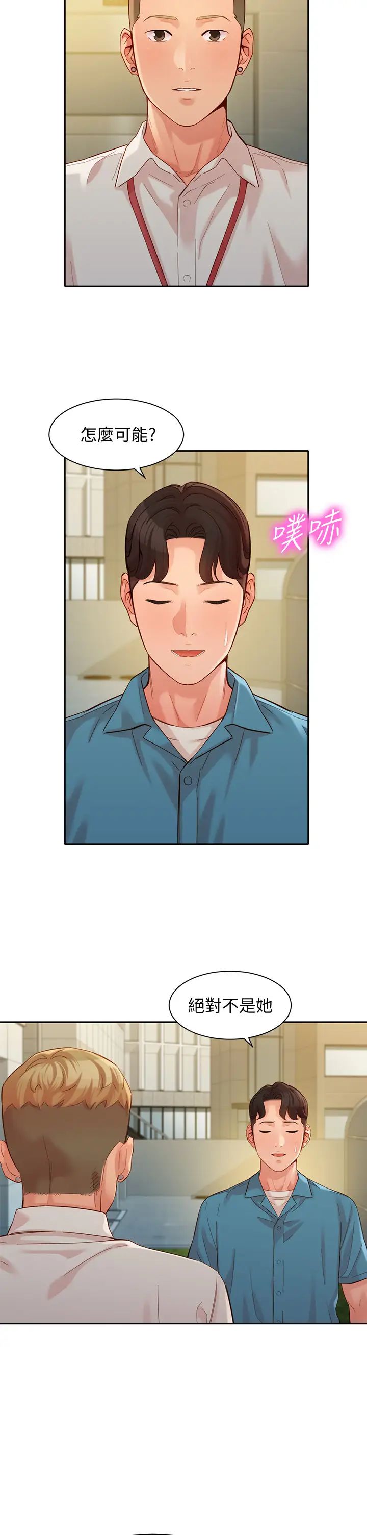 女神写真第54话-与怡凛久违的联繫