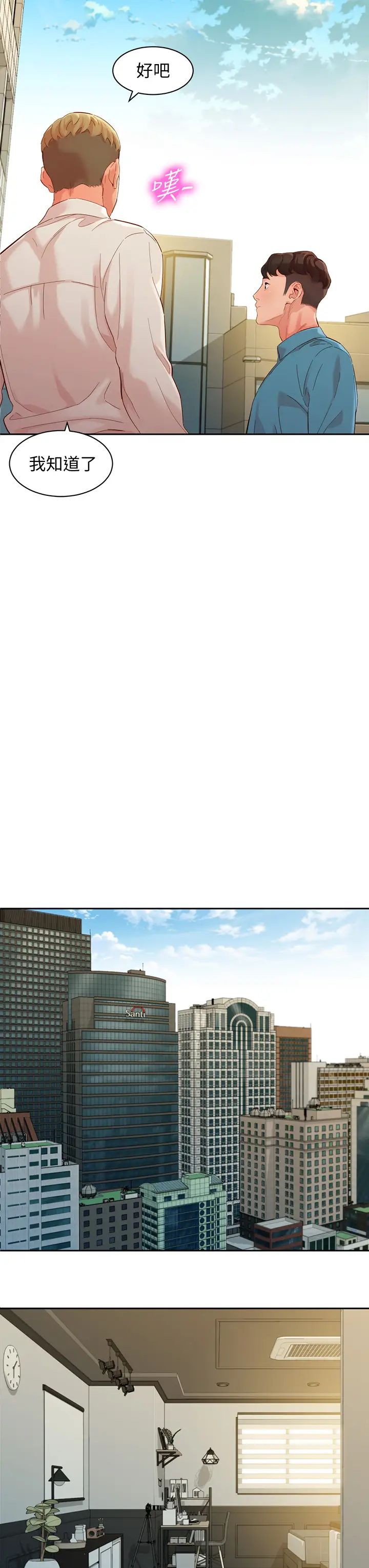 女神写真第54话-与怡凛久违的联繫