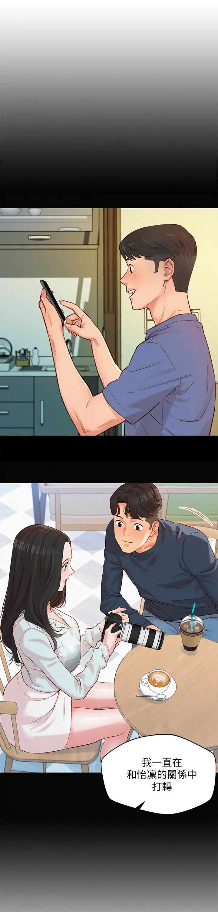 女神写真第57话-如果真的有缘…