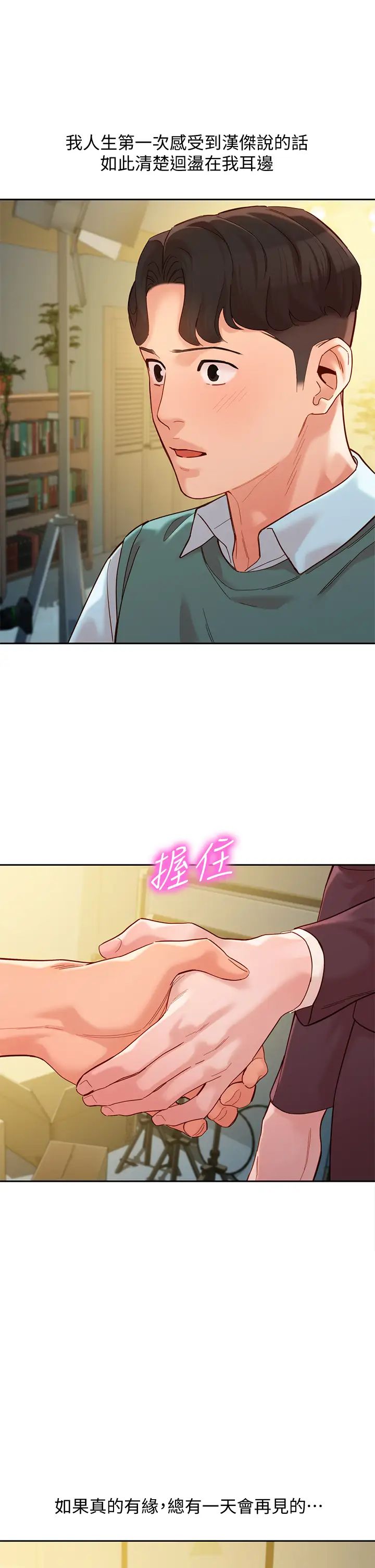 女神写真第58话-你想跟我喝一杯吧?