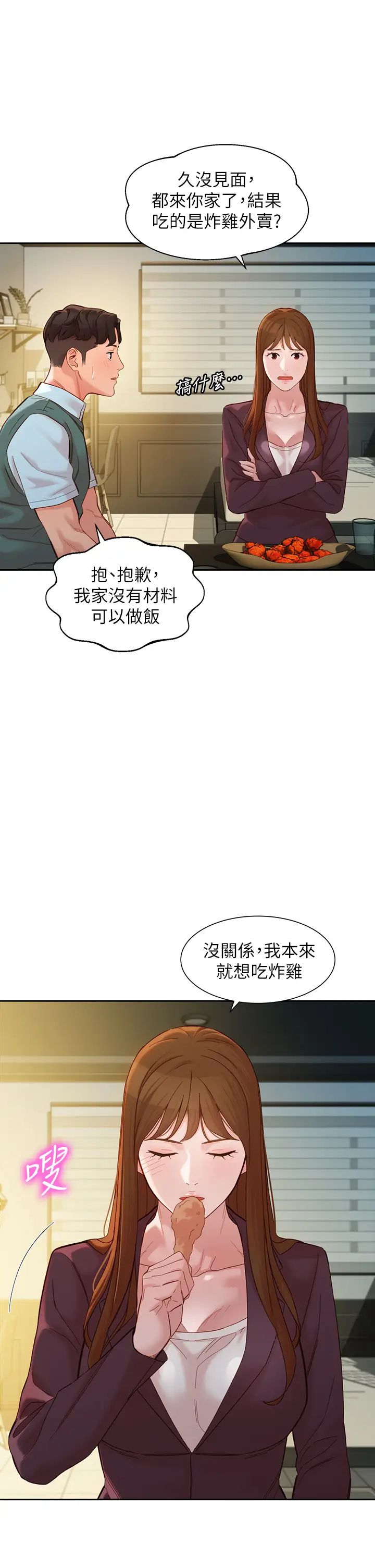 女神写真第58话-你想跟我喝一杯吧?